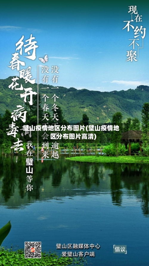 璧山疫情地区分布图片(璧山疫情地区分布图片高清)-第1张图片