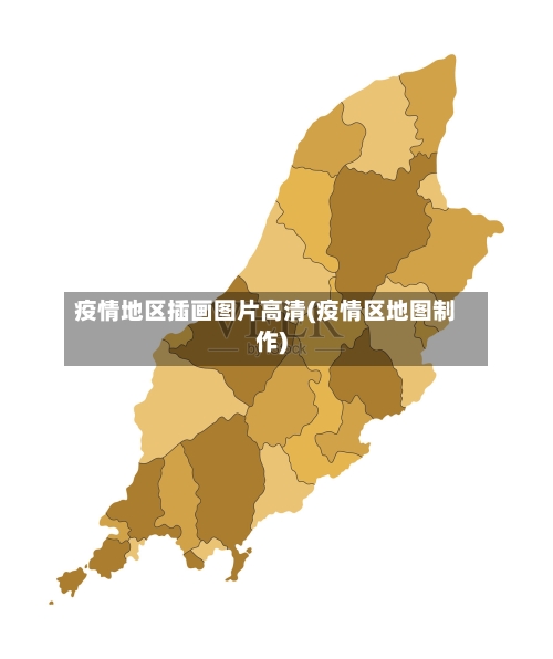 疫情地区插画图片高清(疫情区地图制作)-第2张图片