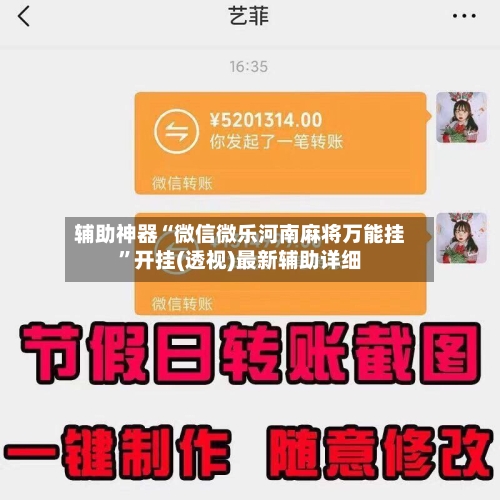 辅助神器“微信微乐河南麻将万能挂”开挂(透视)最新辅助详细-第2张图片