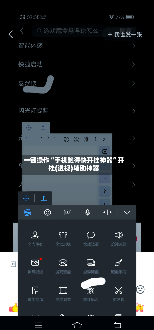 一键操作“手机跑得快开挂神器”开挂(透视)辅助神器-第1张图片