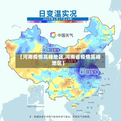 【河南疫情高峰地区,河南省疫情高峰地区】-第2张图片