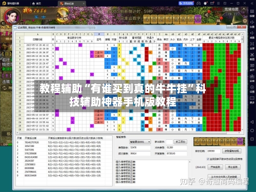 教程辅助“有谁买到真的牛牛挂	”科技辅助神器手机版教程-第1张图片