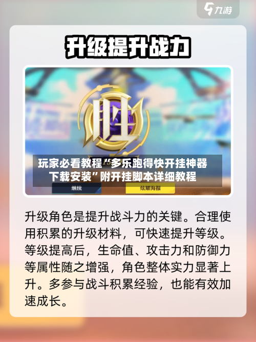 玩家必看教程“多乐跑得快开挂神器下载安装	”附开挂脚本详细教程-第2张图片