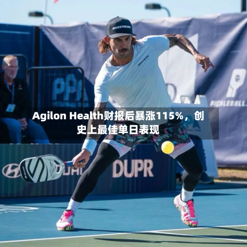Agilon Health财报后暴涨115%，创史上最佳单日表现-第2张图片