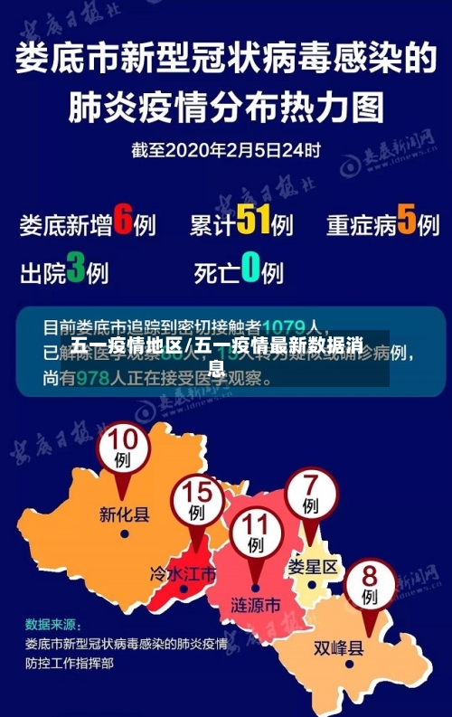 五一疫情地区/五一疫情最新数据消息-第1张图片