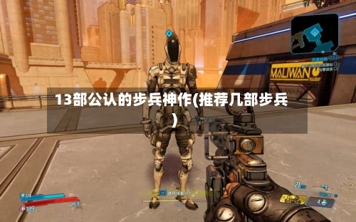 13部公认的步兵神作(推荐几部步兵)-第2张图片