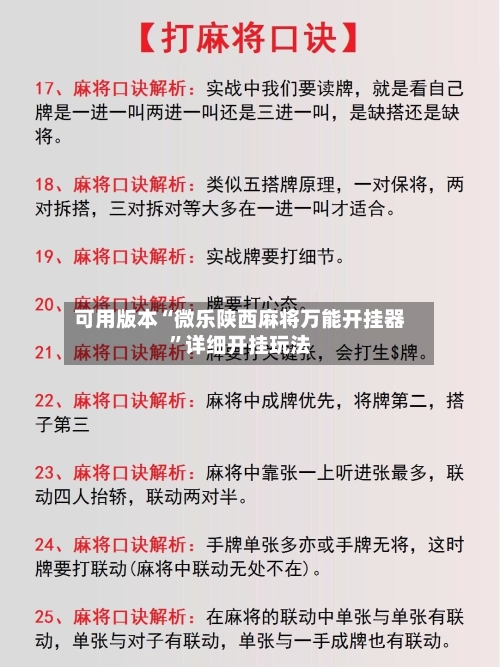 可用版本“微乐陕西麻将万能开挂器”详细开挂玩法-第2张图片
