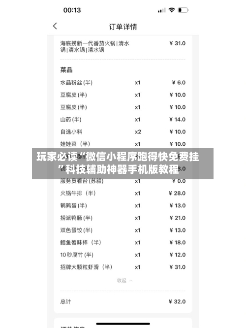 玩家必读“微信小程序跑得快免费挂”科技辅助神器手机版教程-第1张图片