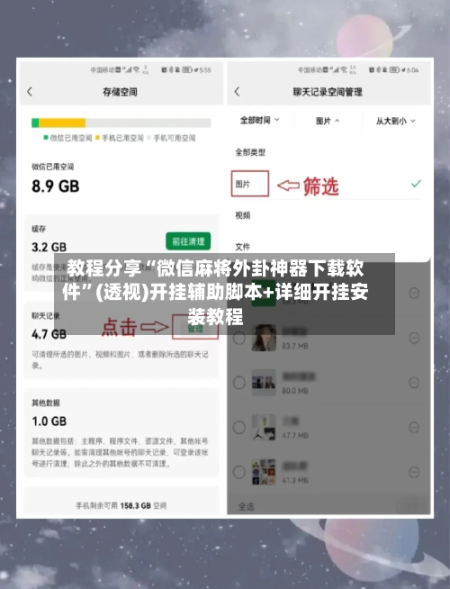 教程分享“微信麻将外卦神器下载软件”(透视)开挂辅助脚本+详细开挂安装教程-第3张图片