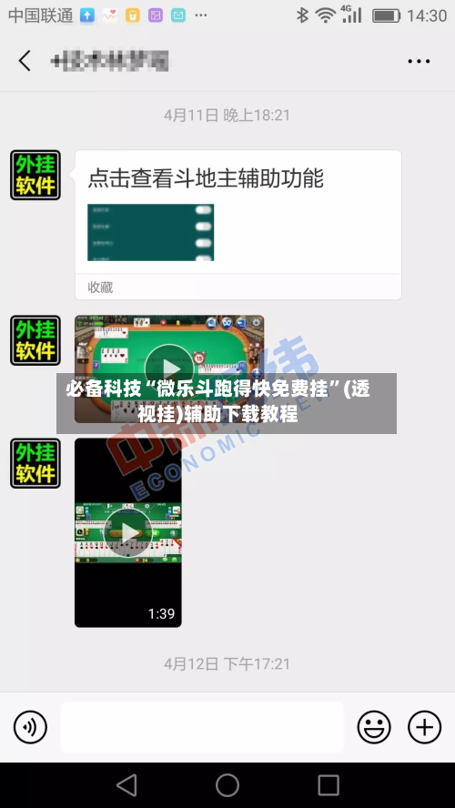 必备科技“微乐斗跑得快免费挂”(透视挂)辅助下载教程-第3张图片