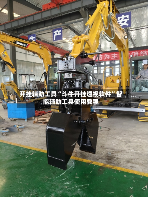 开挂辅助工具“斗牛开挂透视软件	”智能辅助工具使用教程-第2张图片