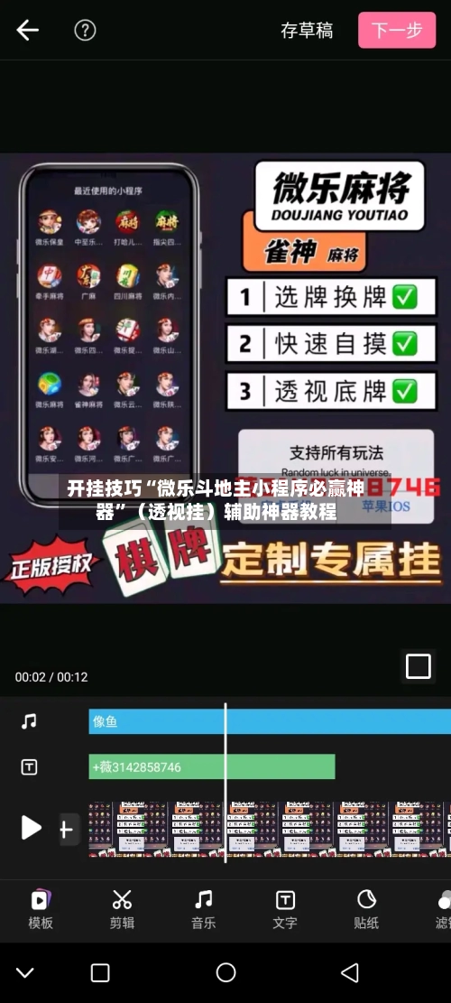 开挂技巧“微乐斗地主小程序必赢神器”（透视挂）辅助神器教程-第3张图片