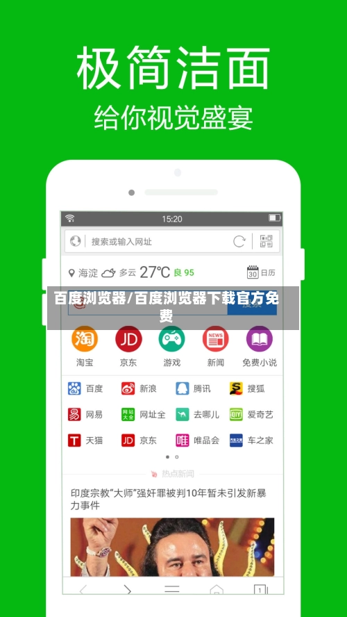 百度浏览器/百度浏览器下载官方免费-第1张图片