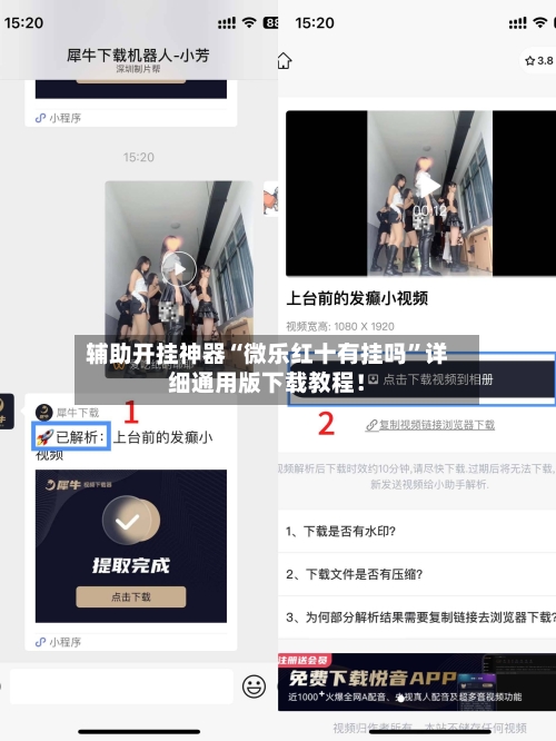 辅助开挂神器“微乐红十有挂吗”详细通用版下载教程！-第2张图片