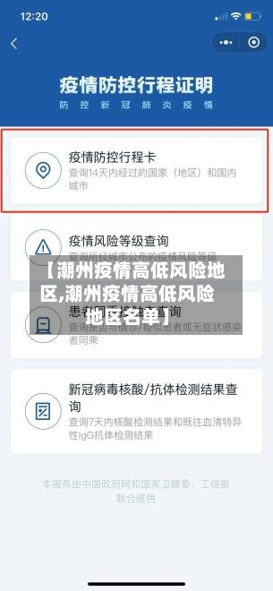 【潮州疫情高低风险地区,潮州疫情高低风险地区名单】-第1张图片