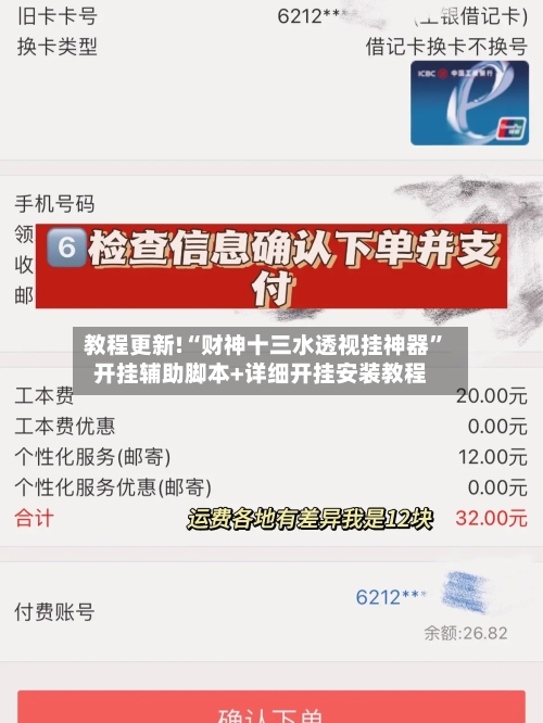 教程更新!“财神十三水透视挂神器”开挂辅助脚本+详细开挂安装教程-第1张图片