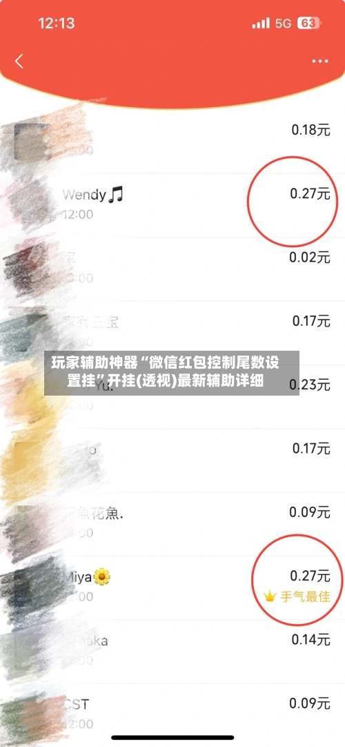 玩家辅助神器“微信红包控制尾数设置挂”开挂(透视)最新辅助详细-第1张图片