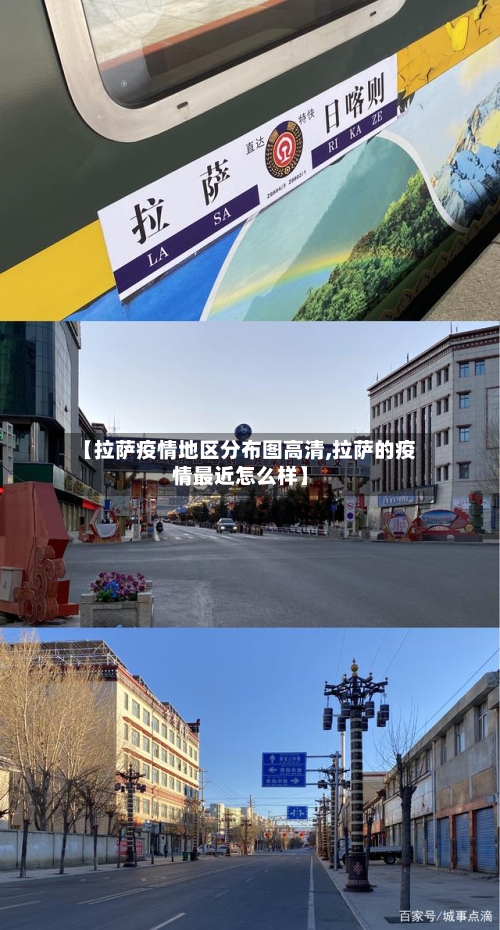 【拉萨疫情地区分布图高清,拉萨的疫情最近怎么样】-第1张图片