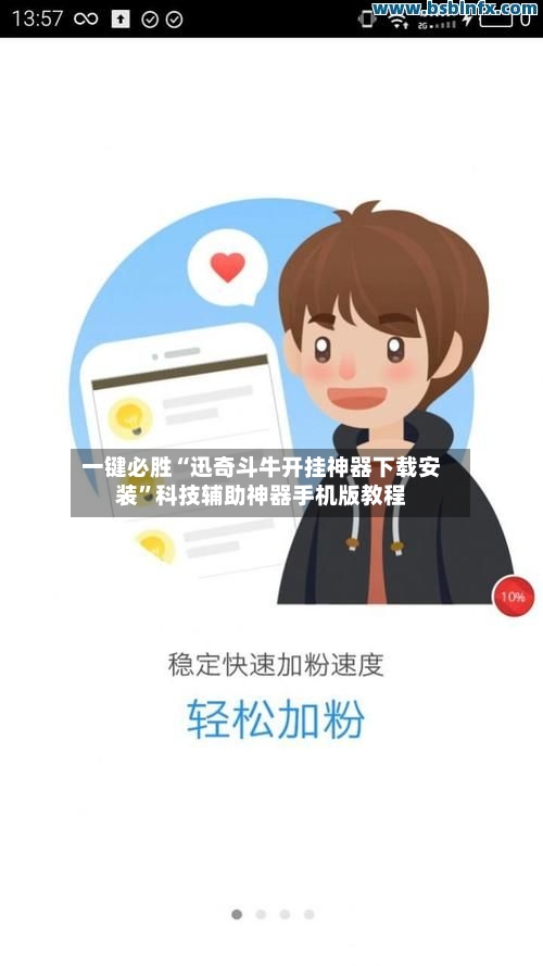 一键必胜“迅奇斗牛开挂神器下载安装	”科技辅助神器手机版教程-第2张图片