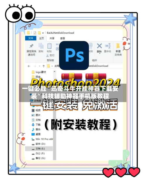 一键必胜“迅奇斗牛开挂神器下载安装”科技辅助神器手机版教程-第1张图片