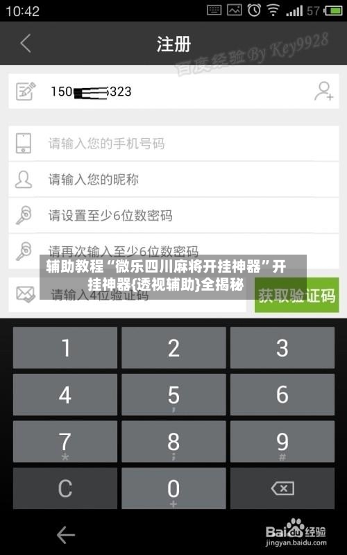 辅助教程“微乐四川麻将开挂神器	”开挂神器{透视辅助}全揭秘-第2张图片