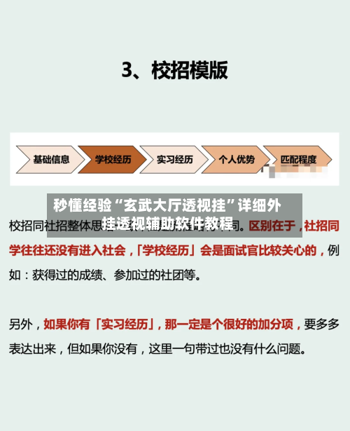 秒懂经验“玄武大厅透视挂”详细外挂透视辅助软件教程-第3张图片