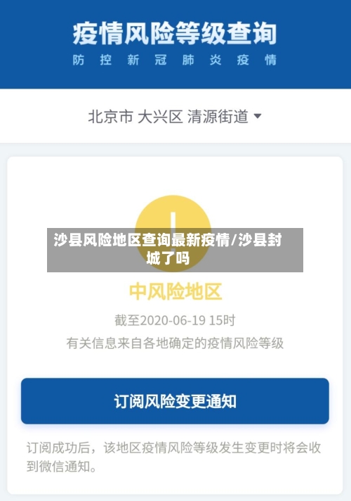 沙县风险地区查询最新疫情/沙县封城了吗-第3张图片