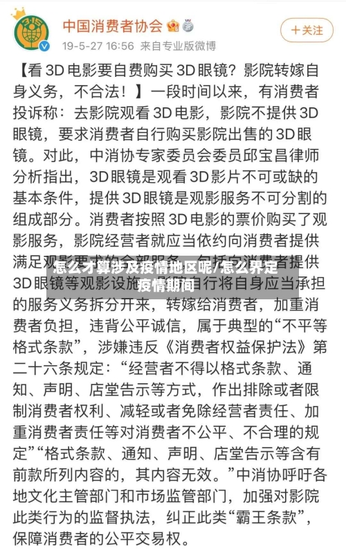 怎么才算涉及疫情地区呢/怎么界定疫情期间-第2张图片
