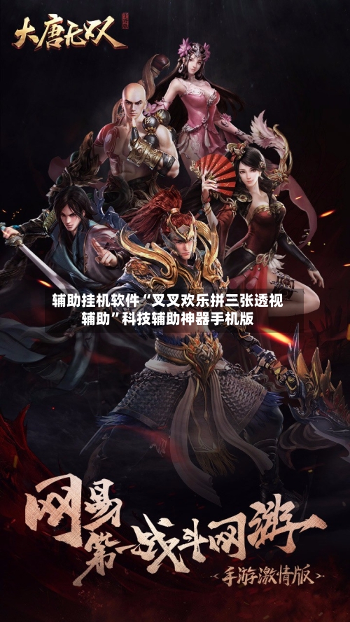 辅助挂机软件“叉叉欢乐拼三张透视辅助	”科技辅助神器手机版-第2张图片
