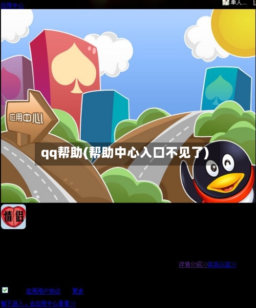qq帮助(帮助中心入口不见了)-第2张图片
