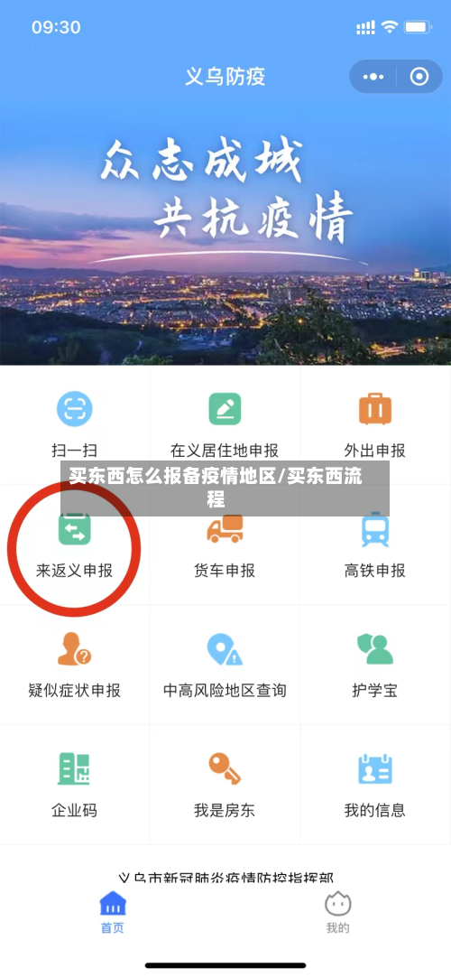买东西怎么报备疫情地区/买东西流程-第2张图片