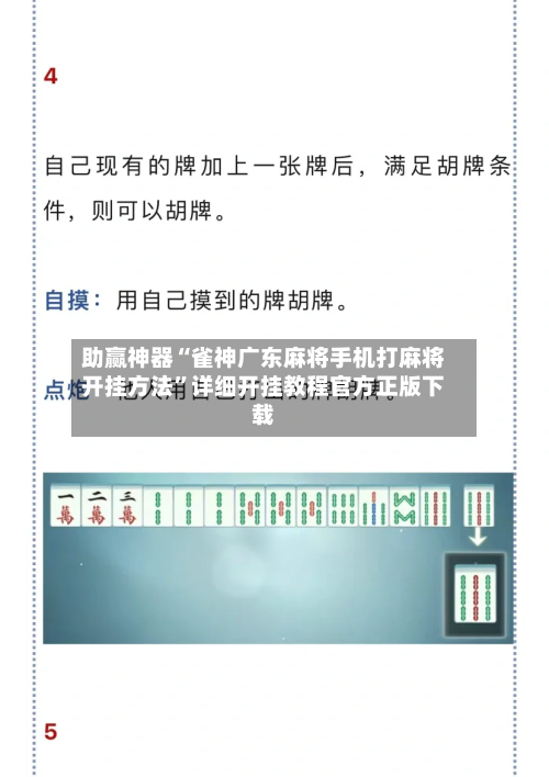 助赢神器“雀神广东麻将手机打麻将开挂方法”详细开挂教程官方正版下载-第2张图片