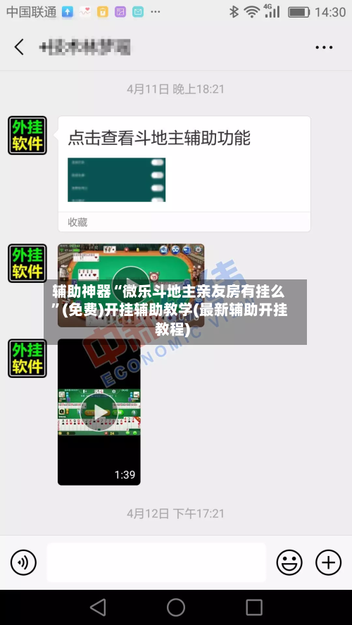 辅助神器“微乐斗地主亲友房有挂么”(免费)开挂辅助教学(最新辅助开挂教程)-第3张图片