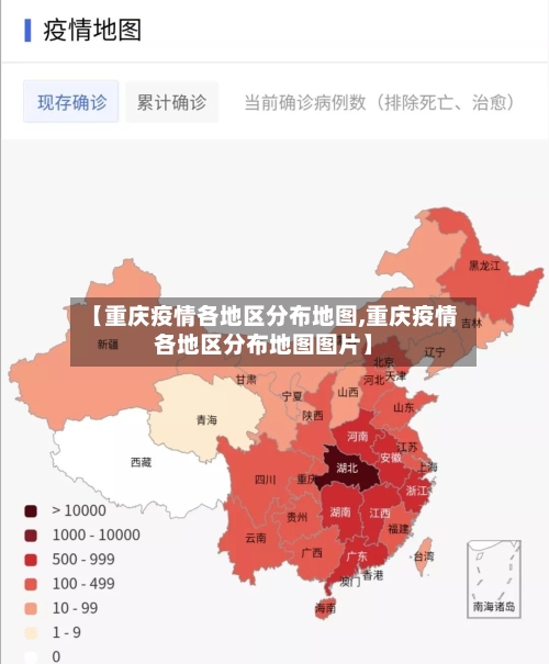 【重庆疫情各地区分布地图,重庆疫情各地区分布地图图片】-第2张图片