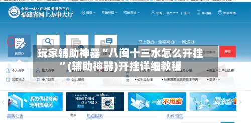 玩家辅助神器“八闽十三水怎么开挂	”(辅助神器)开挂详细教程-第2张图片