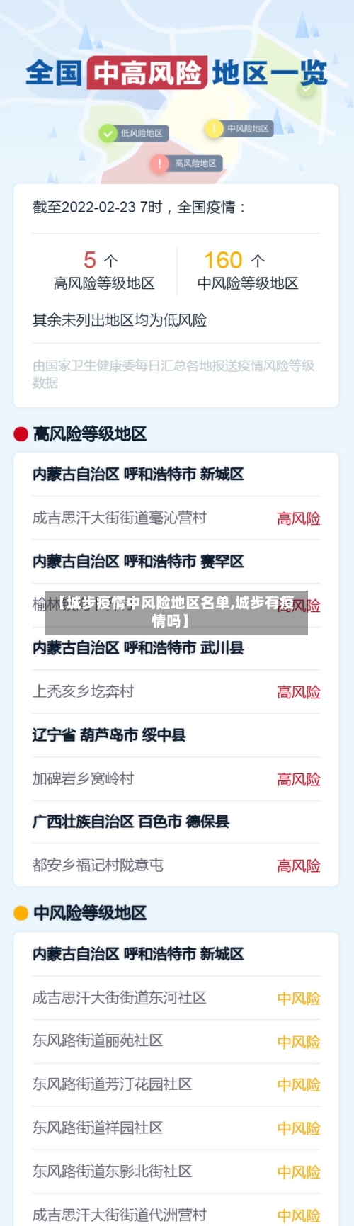 【城步疫情中风险地区名单,城步有疫情吗】-第1张图片