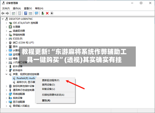 教程更新!“东游麻将系统作弊辅助工具一键购买	”(透视)其实确实有挂-第1张图片