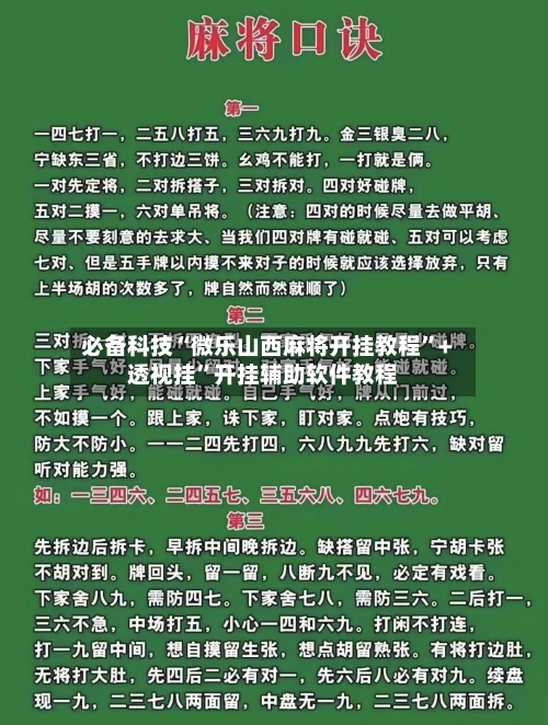必备科技“微乐山西麻将开挂教程	”+透视挂”开挂辅助软件教程-第1张图片