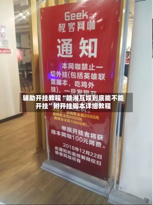 辅助开挂教程“赣湘互娱到底能不能开挂”附开挂脚本详细教程-第1张图片