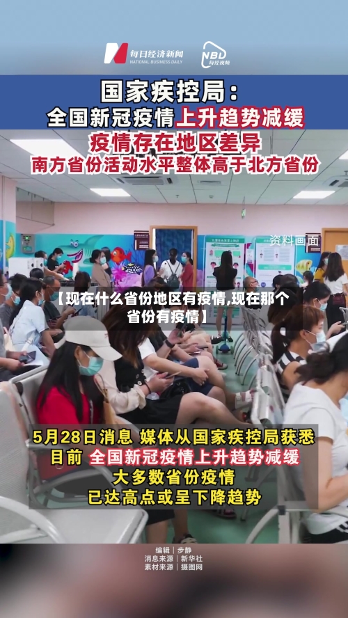 【现在什么省份地区有疫情,现在那个省份有疫情】-第1张图片