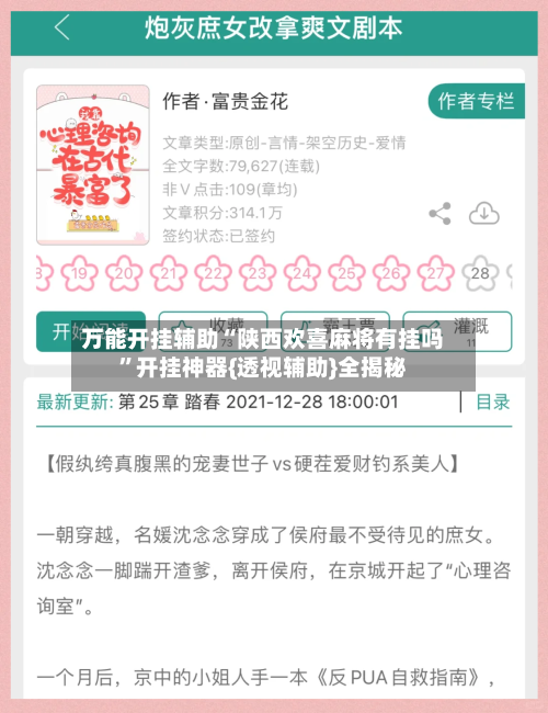 万能开挂辅助“陕西欢喜麻将有挂吗	”开挂神器{透视辅助}全揭秘-第1张图片