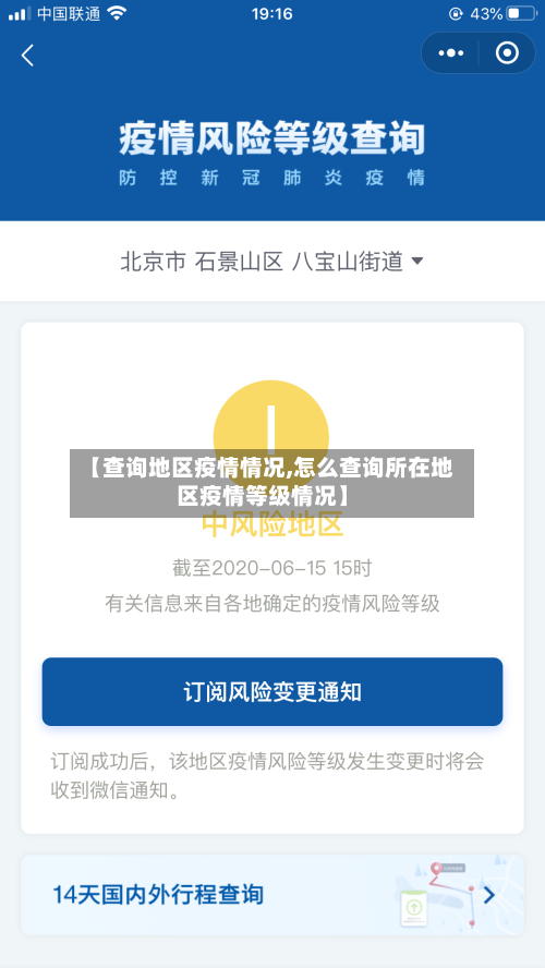 【查询地区疫情情况,怎么查询所在地区疫情等级情况】-第3张图片