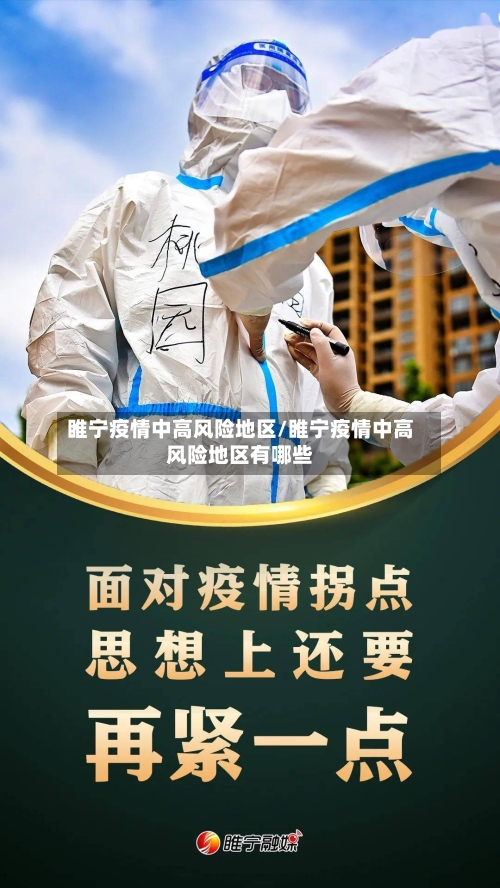 睢宁疫情中高风险地区/睢宁疫情中高风险地区有哪些-第1张图片