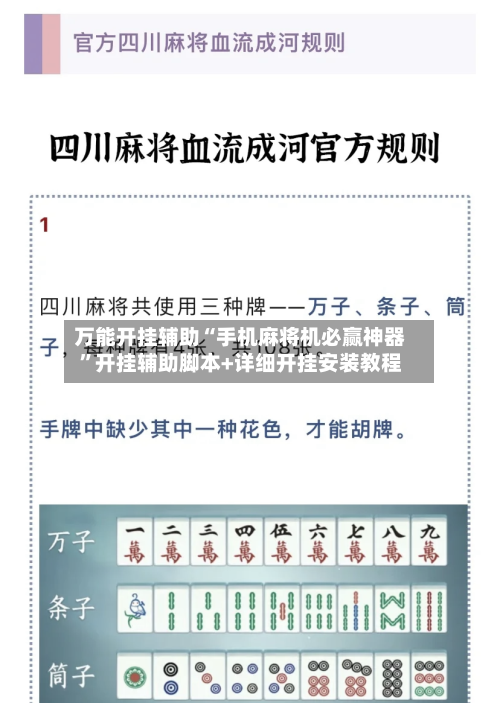 万能开挂辅助“手机麻将机必赢神器”开挂辅助脚本+详细开挂安装教程-第2张图片