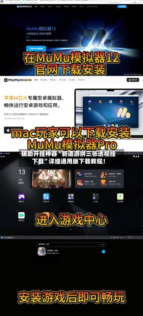 辅助开挂神器“新道游拼三张透视挂下载	”详细通用版下载教程！-第1张图片