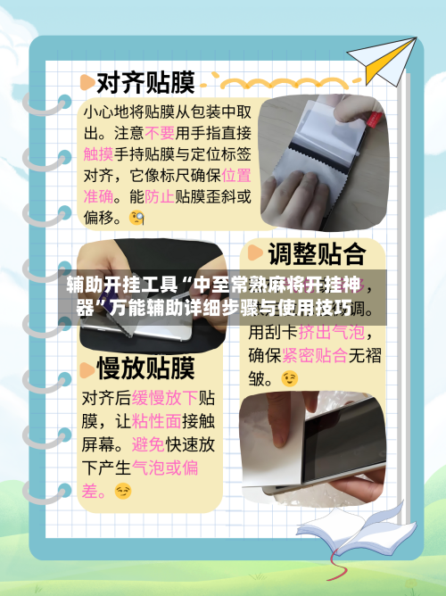 辅助开挂工具“中至常熟麻将开挂神器”万能辅助详细步骤与使用技巧-第2张图片
