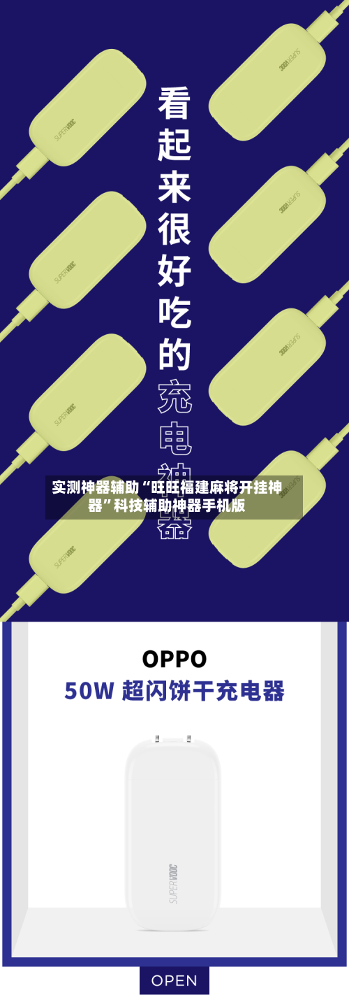 实测神器辅助“旺旺福建麻将开挂神器	”科技辅助神器手机版-第2张图片