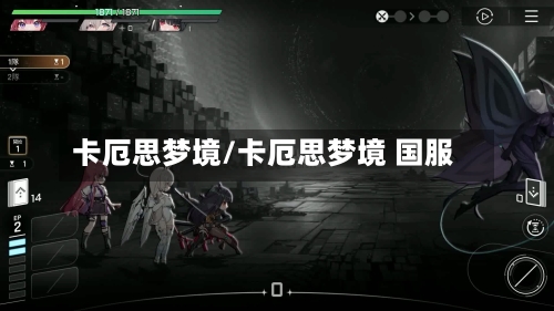 卡厄思梦境/卡厄思梦境 国服-第1张图片