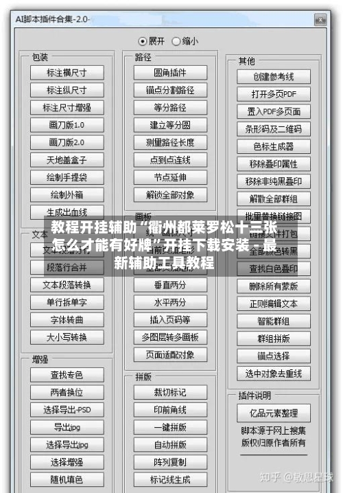 教程开挂辅助“衢州都莱罗松十三张怎么才能有好牌”开挂下载安装 - 最新辅助工具教程-第2张图片