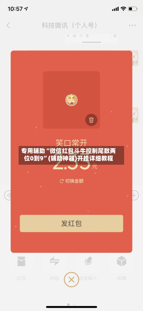 专用辅助“微信红包斗牛控制尾数两位0到9	”(辅助神器)开挂详细教程-第1张图片